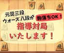 元奨三段・ウォーズ八段が指導対局いたします 教室、指導経験も多数！奨励会で培ったプロ筋を教えます！ イメージ1