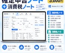 確定申告ノート＋消費税ノートをお届けします 買い切り・オフラインで記帳から申告準備まで イメージ1