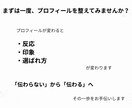 プロフィール作成！SNSココナラ自己紹介文書きます 第一印象で選ばれる、信頼と人柄が伝わるプロフィール作成 イメージ7
