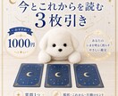現状と今後を3枚で占います 今後の流れと行動ヒントを読み解きます イメージ1