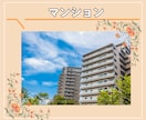 風水◆大凶を避け吉活用できる住まい探し！代行します 財運・健康運・人間関係運 UPをサポートする物件へ導きます イメージ7