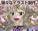 様々な用途に合わせたイラスト制作いたします アニメ塗り、リアル、POPなデザイン等対応可能です☆ イメージ1