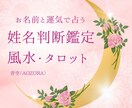 人生・子育て・仕事のお悩みを占います 姓名判断鑑定と運気の読み取りで幸せになる方法をお伝えします！ イメージ1