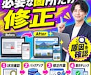 Webサイトの困ったを1件から解決します 表示崩れ・フォーム不具合・小さな修正を丁寧に対応 イメージ3