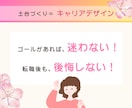 もう迷わない！あなただけのキャリアデザインします ハッピーな将来設計を、何度も転職した私が一緒に親身にデザイン イメージ6