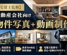 宅建士監修不動産会社の物件写真・動画制作になります 宅建士×動画チームで、反響が取れる物件コンテンツを イメージ1