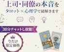 上司・同僚の本音をタロット×心理学で紐解きます 答えが出ない人間関係の悩みを占いと心理学で整理します イメージ1