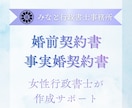 行政書士が婚前・事実婚契約書のご相談を承ります 公正証書作成サポート可・同性パートナーシップ契約書対応可 イメージ1