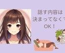 1,000人の相談実績！私が寄り添います 身近でない誰かに相談したい仕事やキャリアの不安をご相談下さい イメージ3