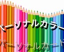 パーソナルカラーとパーソナルカードを鑑定します 使命、性格診断、心の構成要素などを知りたい方向けです！ イメージ1