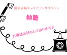 あなたの悩み事なんでもお聞きします 生活、恋愛全ての悩みや、愚痴なんでもお聞きします。 イメージ2