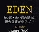 占い師・占い師志望向け総合鑑定アプリを提供します 11占術対応・インストール不要でPC・スマホから本格鑑定 イメージ1