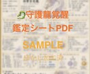 あなたと共に歩む守護龍からのメッセージを伝えます 文章版鑑定（15章構成）☆９/２0までリニューアル特別価格☆ イメージ3