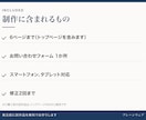 HP作成！発注前に試作品を無料で作ります 試作品を見てから、発注するか決めてください！ イメージ3