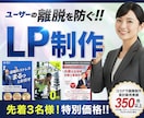 先着3名 特別価格! 成果に繋がるLPを制作します BtoBやサービス、セミナーなどビジネス特化!集客UP貢献! イメージ1