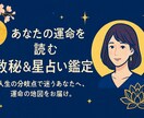あなたの運命を読む数秘＆星占い鑑定します 人生の分岐点で迷うあなたへ、運命の地図をお届け。 イメージ1