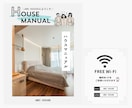 民泊デザインハウスマニュアル作成します コミコミ価格で説明文など丸投げOK!ゲスト満足度UP イメージ5