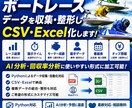 ボートレースデータ収集・CSV化・分析用加工します ボートレースAI分析用データをCSV化します イメージ1