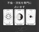 不倫・浮気について専門的に占います イケない関係・禁断の関係に悩めるあなたへ イメージ1