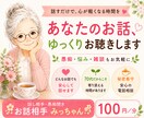 70代女性があなたのお話相手になります あなたのお母さんやお婆ちゃんとお話しするつもりでどうぞ イメージ2