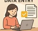 データ入力や事務作業お手伝いします 無駄だと感じるその時間を有意義に…！ イメージ1