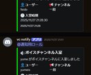 専用のDiscordBotを作成します 誰かがボイスチャンネルに入ったら通知が来るBOT イメージ1