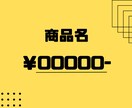 最短即日！値札作ります センス良く・早く、製作をします イメージ4
