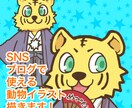 デフォルメ動物イラスト描きます SNSのアイコンやブログなどで使える動物のイラストを描きます イメージ1