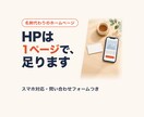 AI完全構築｜1ページHPを3日で制作します スマホ対応・問い合わせフォームつき｜公開まで イメージ1