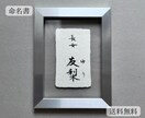 美しく、品があるシンプルな命名書を作成します フレーム付　 お名前を引き立てるモダンで伝統的なギフト イメージ1