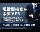東証一部上場企業の現役採用担当が模擬面接します 現役面接官が面接を実施し、リアルなFBを提供します イメージ1