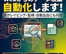 Pythonでデータ収集・自動化ツール作成します スクレイピング・自動収集・自動出品にも対応 イメージ1