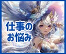 今日も仕事に行くのが憂鬱…そんな日々を変えます ☆心の内を何でも話してください！一緒に、解決方法を見つけます イメージ1