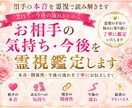 お相手の気持ち・今後を霊視鑑定します お相手のあなたへの思いや関係発展のためのアドバイスします イメージ1