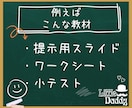 教員向け！その教材アイデアGoogleで実現します 作りたい教材はありませんか？忙しい先生に代わって作成します！ イメージ7
