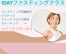 セルフケア本著者が正しいファスティング教えます 正しいファスティング知識と方法を著者から学びましょう。 イメージ1