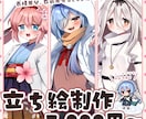 キャラクター立ち絵制作いたします 【現代からファンタジーまで！TRPG/配信/ゲーム等に！】 イメージ1