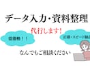 AI×手作業！データ入力・リスト作成を代行します 面倒な入力作業から解放！低価格で丁寧に対応します。 イメージ1