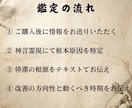 停滞・不運の根本を神言霊視でお伝えします 何度変えても続く停滞を霊視占いで断ちたいあなたへ イメージ6