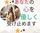 女性限定♡1時間即レス♡あなたの想い受けとめます 「あなたの“本当の声”に気づいてあげよう」 イメージ4