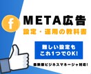 META広告の設定・運用方法教えます リリース記念！先着3名様限定価格→￥10,000 イメージ1