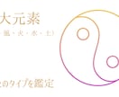 五大元素（空・風・火・水・土）のタイプを見ます あなたの欠点を長所に！〜私らしく生きるために〜 イメージ1