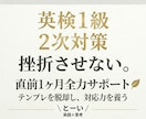 英検１級二次対策｜直前1か月全力サポートします テンプレを脱却⇒本番に通ずる臨機応変な英語力を鍛える イメージ1