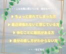 ご自身を癒すメッセージを届けます 【期間限定～6/6】自分を労わりたいあなたへ イメージ3