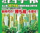 会社四季報の読み方を教えます 四季報を買ったもののどこを見ればいいのか分からない人へ イメージ1