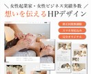 おしゃれでシンプル上品で伝わるHPをデザインします そのサービスの世界観あるHPを作ります。 イメージ1