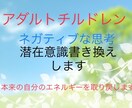 アダルトチルドレンの持つブロック！書き換えします 生きづらさを感じ自己否定が強い方へ寄り添い導きます！ イメージ2