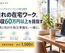 エンジニアのフリーランス独立準備を支援します 【先着3件限定！】30分1,500円で独立準備を相談 イメージ1