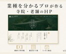寺院・老舗の動画付プレミアムHPを制作します 動画と縦書きで、伝統の格を現代に伝えるHPを。 イメージ1