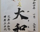 命名を一枚一枚丁寧に書道高等師範が書きあげます 両家の分まで３枚まで料金は変わりません（用紙代・送料込み） イメージ4